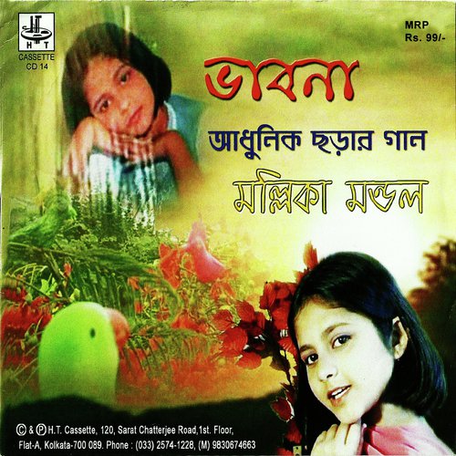 Aamay Niya Bhabche Sabay - Mallika Mondal