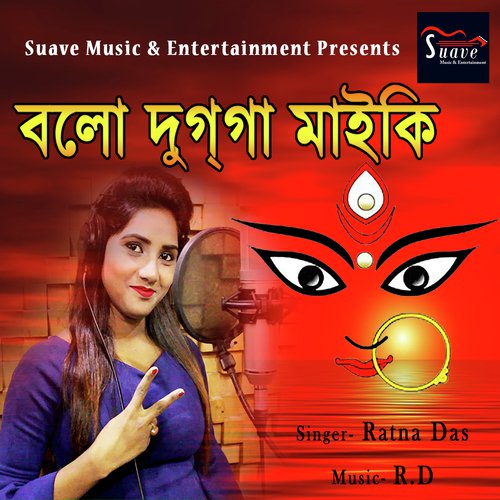 Bolo Dugga Maiki - Ratna Das