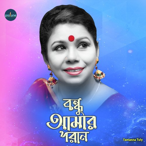 Bondhu Amar Poran - Tamanna Tuli