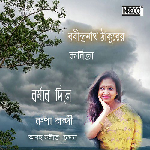 Baroshar Dine - Rupa Nandi