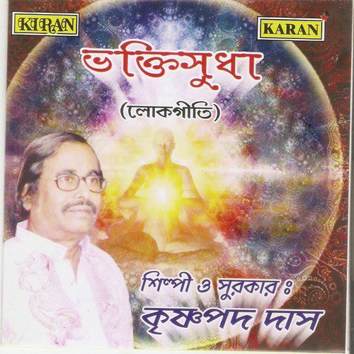 Rakhe Krishna Mare Ke - Krishnapada Das