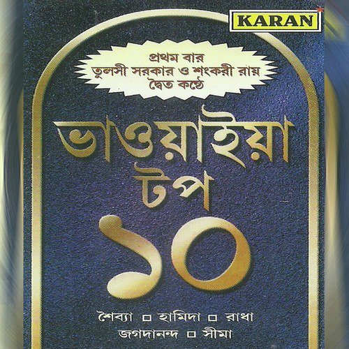 Changra Baniya - Various Artists