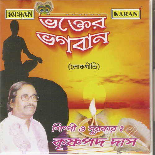 Agatir Gati Tumi - Krishnapada Das