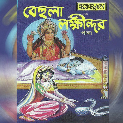 Behula Lakkhindar - Various Artists