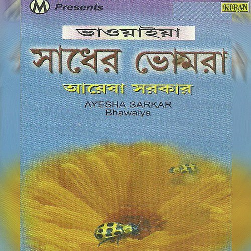 O Ki Mor Gorial - Ayesha Sarkar