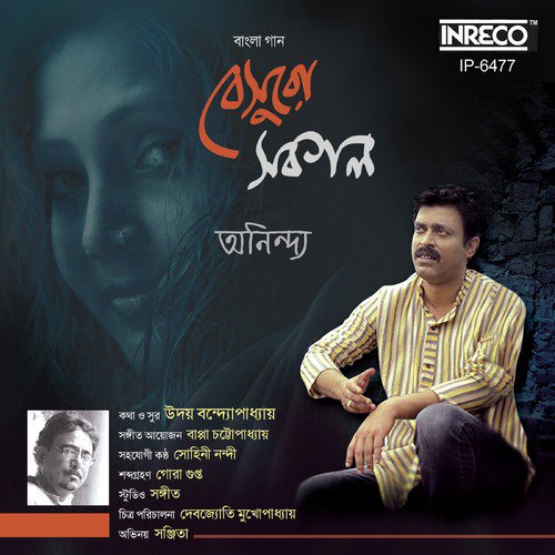 Besuro Sakal - Sohini Nandi, Anindya Sundar Roy