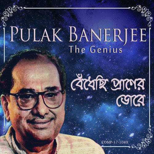 Ei Je Elam Shankha Nadir Tire - Various Artists