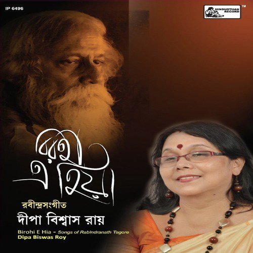 Amar Jabar Belay Pichhu Dake - Dipa Biswas Roy