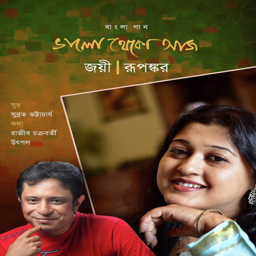 Kichu Kotha - Joyee, Rupankar