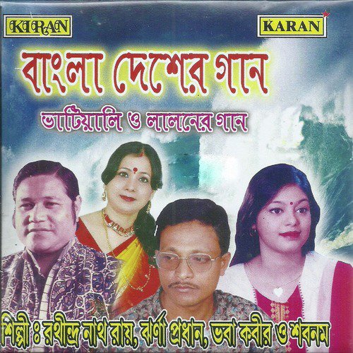 Aamar Dinga - Various Artists