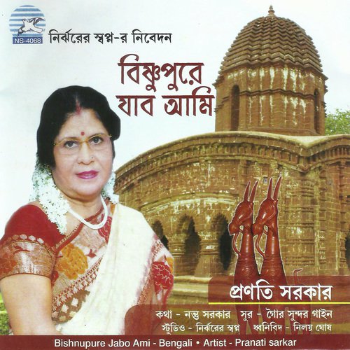 Gun Koreche Banshi Amae - Pranati Sarkar