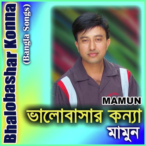 Amar Knadey Jey Ontor - Mamun