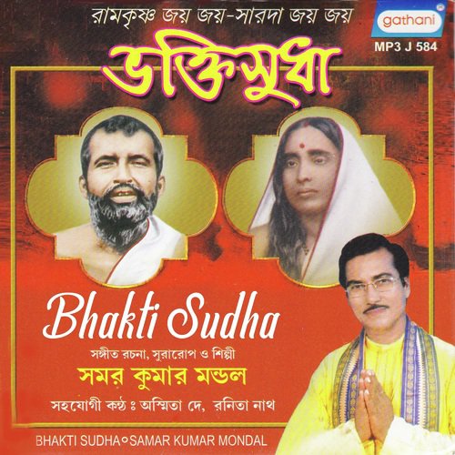 Tumi Bolechile Praner Thakur - Samar Mandal, Ranita Nath Nath, Ashmita Dey