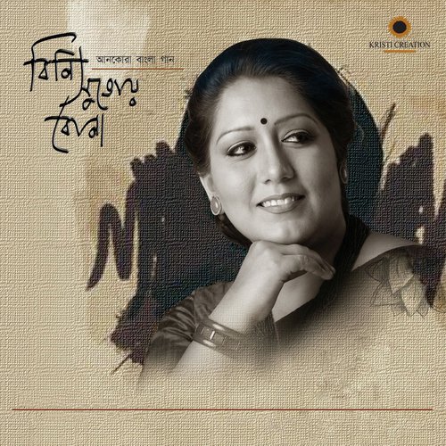 Bhor Bela Uthe - Jayati Chakraborty