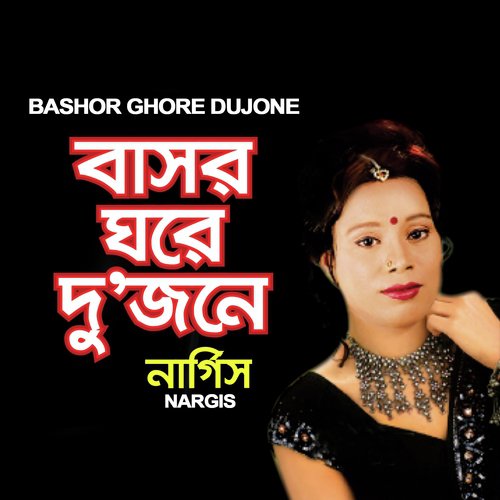 Boner Bari Hoite - Nargis