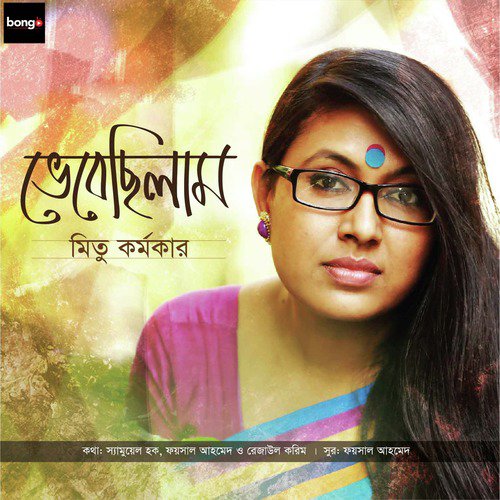 Ami Akash - Mitu Karmakar