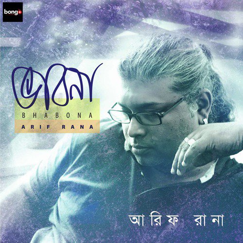Pothhara Pothik - Arif Rana