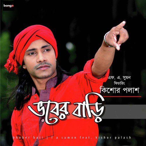 Dil Diya Jare - Kishor Palash, F. A. Sumon