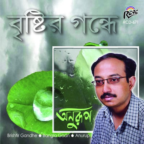 Oi Mon Uthale - Anurup