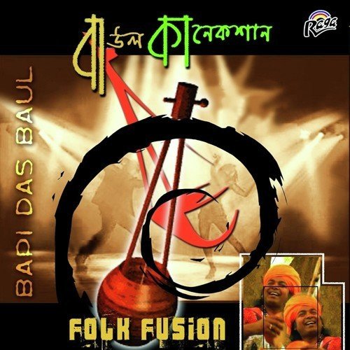Ekla Bose - Bapi Das Baul, Eeshita