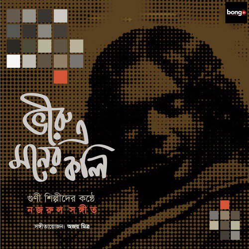 Sawono Rate - Ajay Mitra