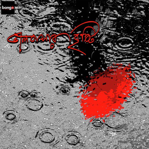 Bheja Batash - Razon Saha