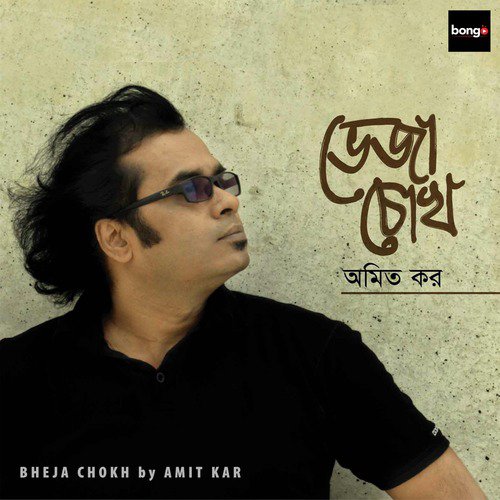 Sujon Bondhu - Amit Kar