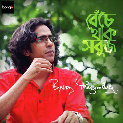 Aay Phire Aay - Bappa Mazumdar