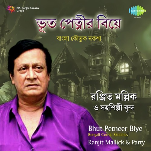 Ghorar Dimer Omlet - With Narration - Ranjit Mallick