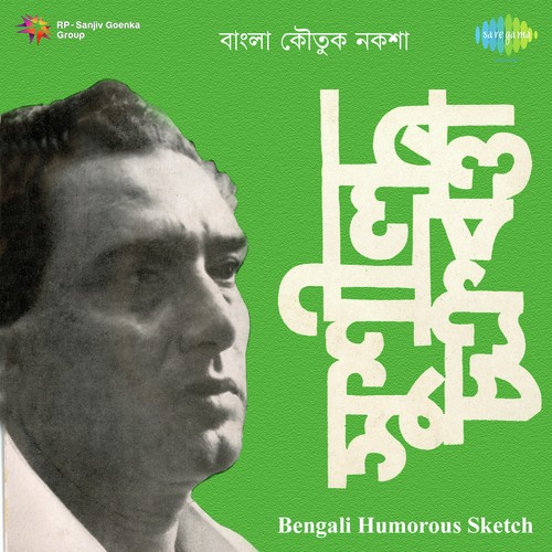 Char Patra, Pt. 2 - Sushil Chakraborty, Purnima Chakraborty