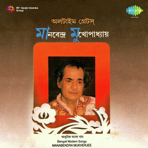 Ei Gan Jadi Ogo - Manabendra Mukherjee