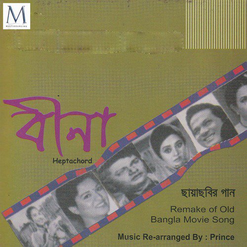 Amar Buker Modhikhane - Tasnuva Noshin, Shishir Shikdar, Mohima Hosen