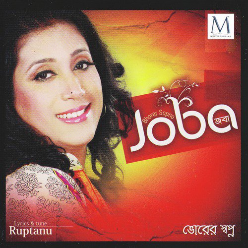 Dukho Amer - Joba