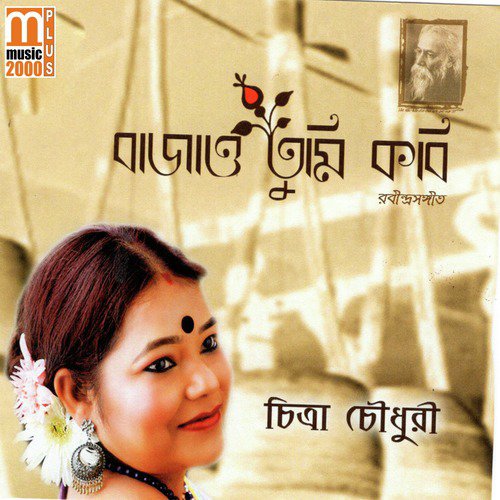 Ki Ragini Bajale Hridoye - Chitra Chowdhury