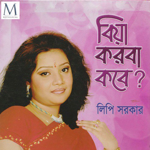 Bodhu Beshe Sajiya - Lipi Shorkar