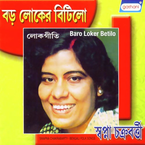 Tere Nana Tere Nana - Swapna Chakrabarty