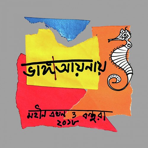 Face Book - Moheen Ekhon O Bandhura