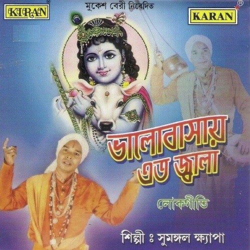 Tumi Matir Mayer - Sumangal Khyapa