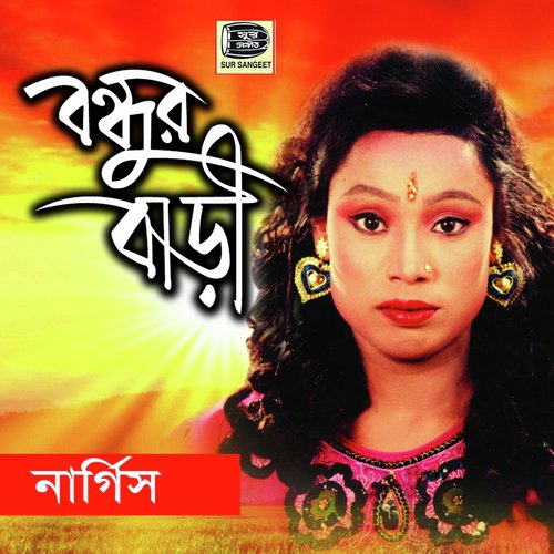 Bondhur Bari Amar Bari - Nargis