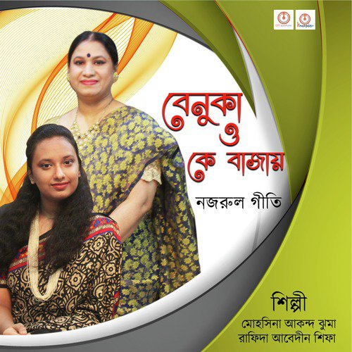 Piya Gache Kobe Porodesh - Mohsina Akand Jhuma, Rafida Abedin Shifa