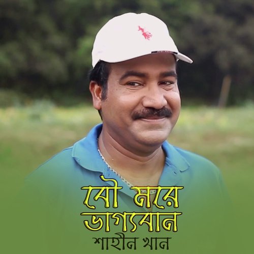 Bou More Vaggobaner - Shahin Khan