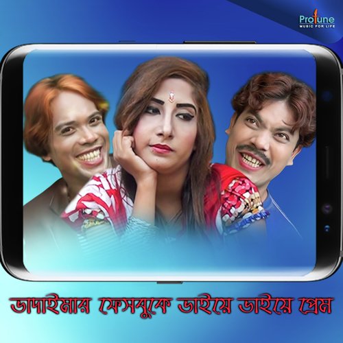Bhadaimar Facebooke Vaiye Vaiye Prem - Joher Ali