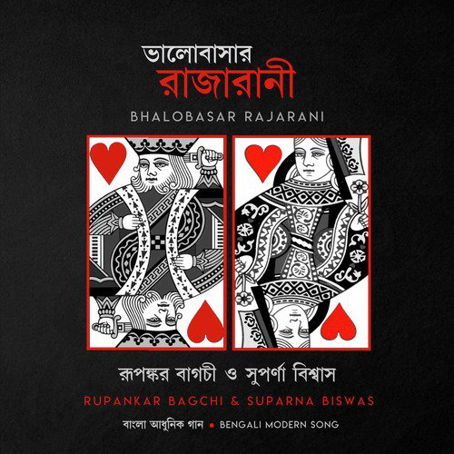 Ek Poshla Brishti - Suparna Biswas, Rupankar Bagchi