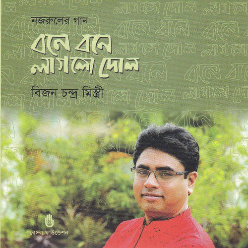 Keno Uchaton Mon Poran - Bijon Chandra Mistry