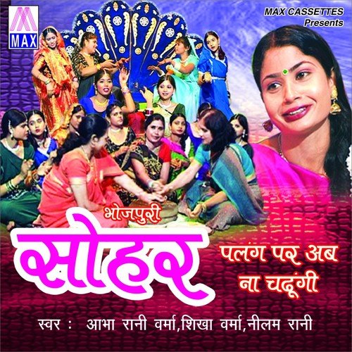 Chinaar Nanadi More Angna - Neelam Rani, Shikha Verma, Abha Rani Verma