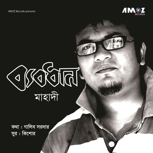 Babodhan - Mahadi