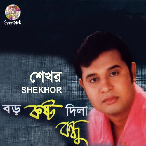Amar Golay Diya - Shekhor