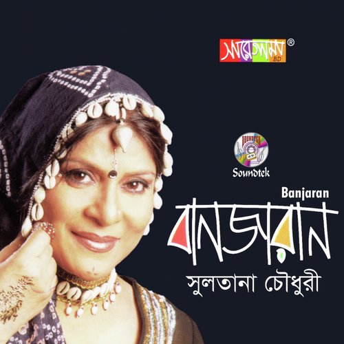Baula Ke Banailo Re - Sultana Chowdhury