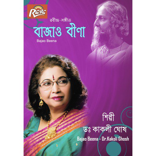 Ami Marer Sagor Pari Debo - Dr. Kakoli Ghosh