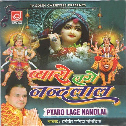 Shyam Naino Se Teer Na Mar Ham To Hai - Dharmveer Jangda Ghoghdiya